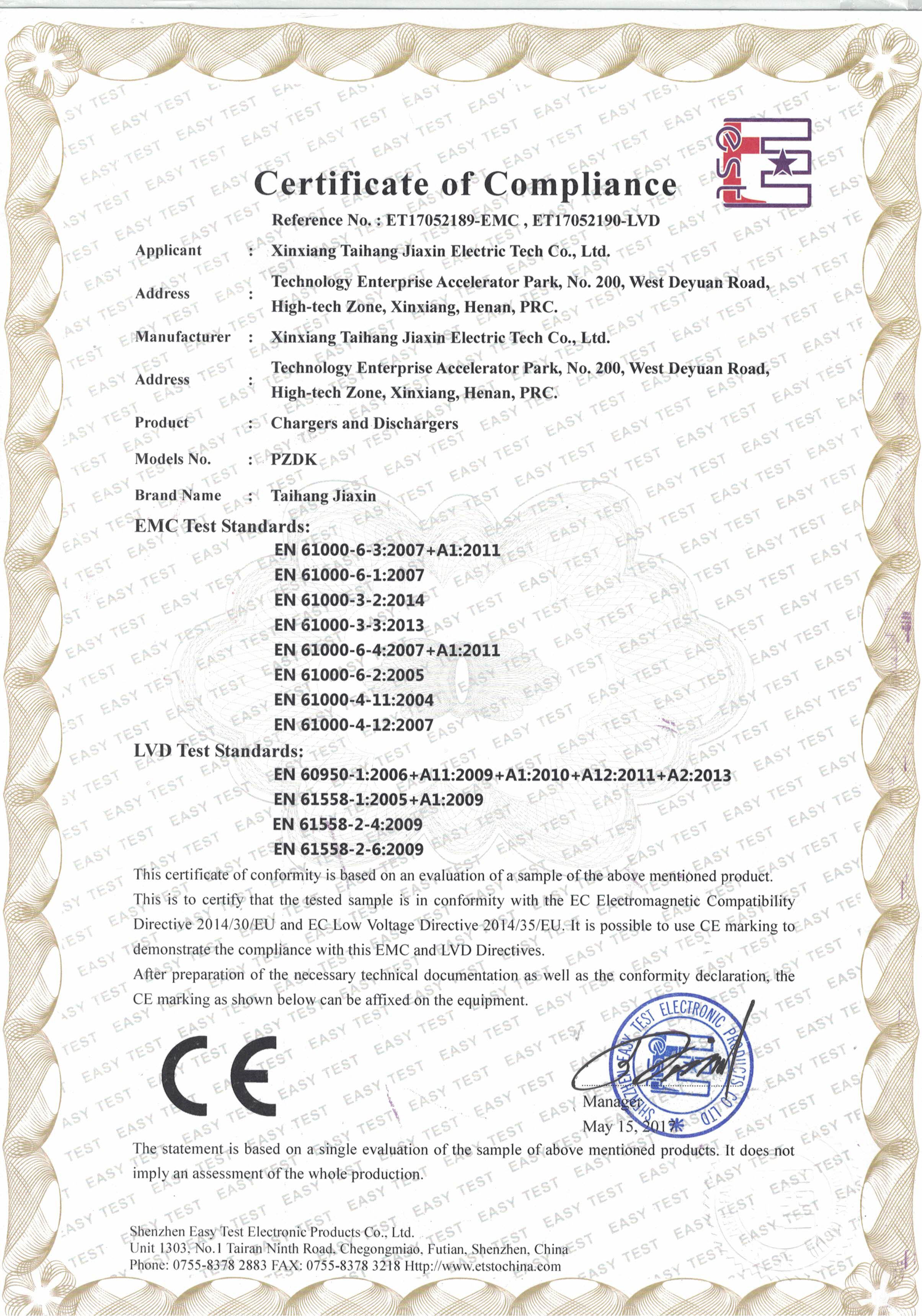 CE證書