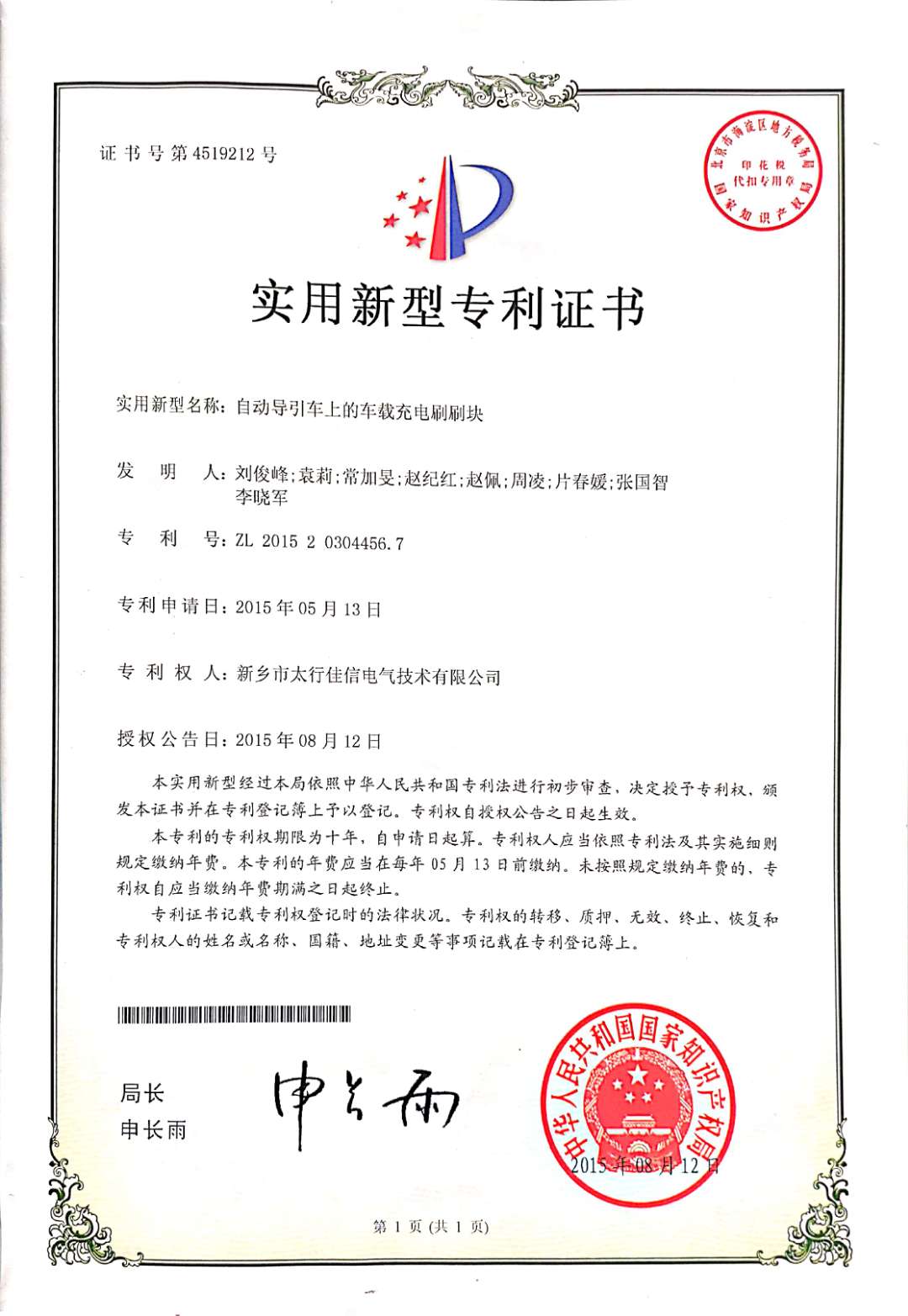 專利2