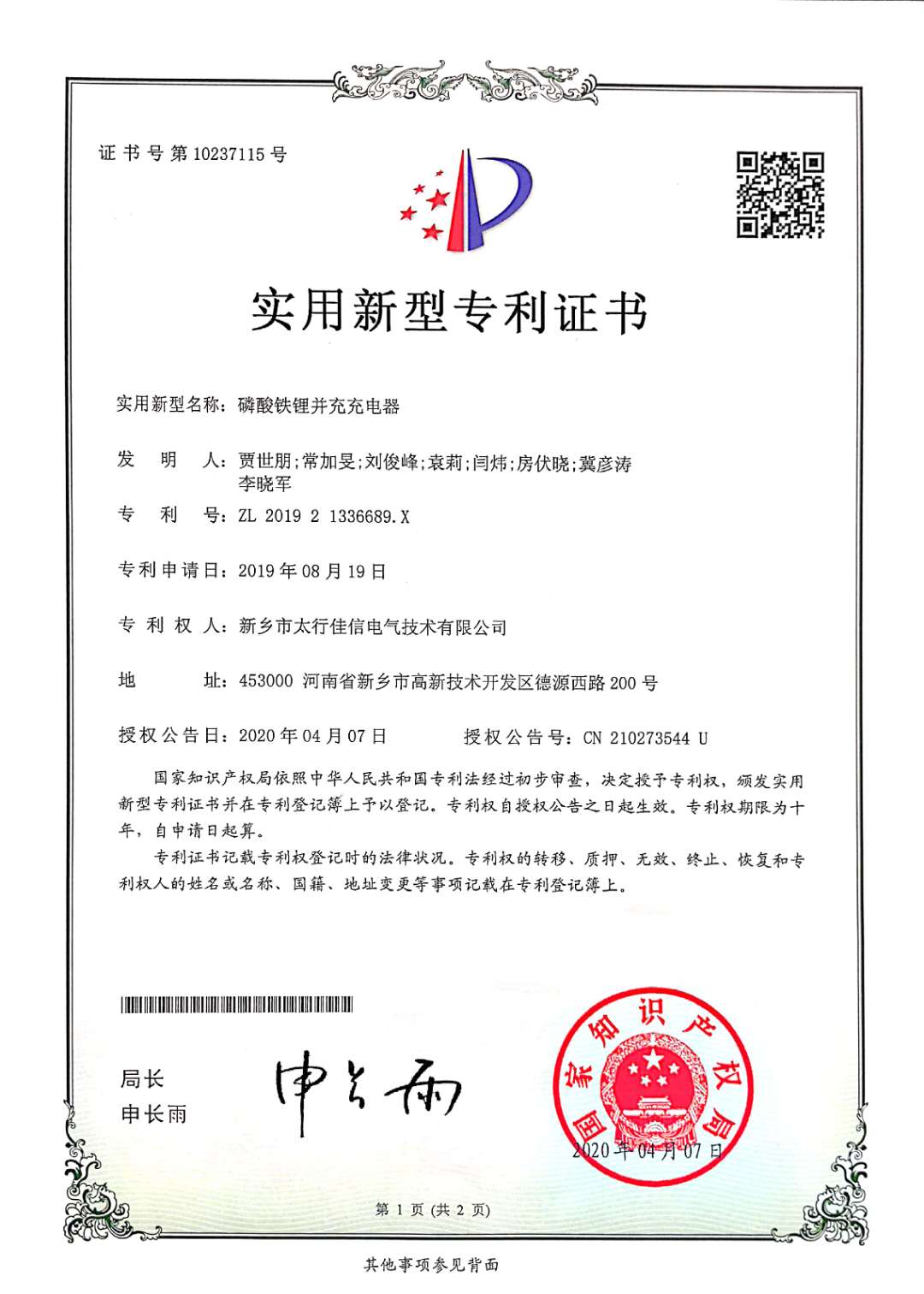 專利7