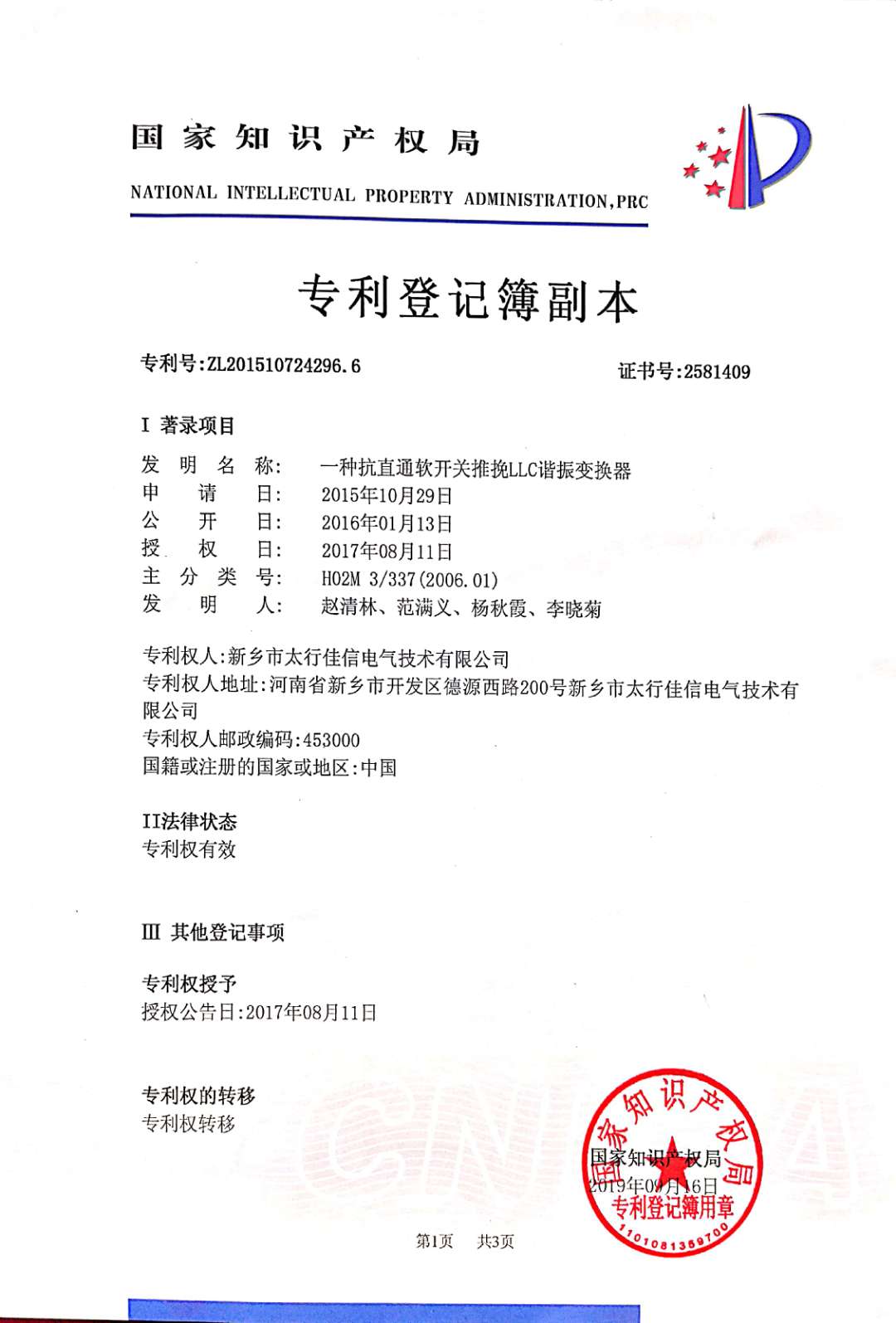 專利8-1