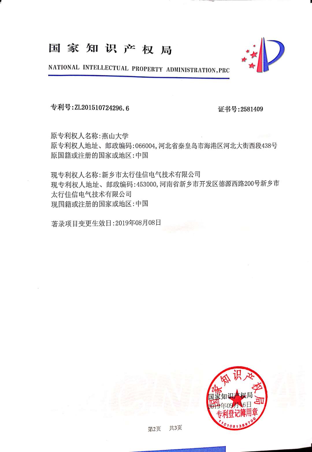 專利8-2