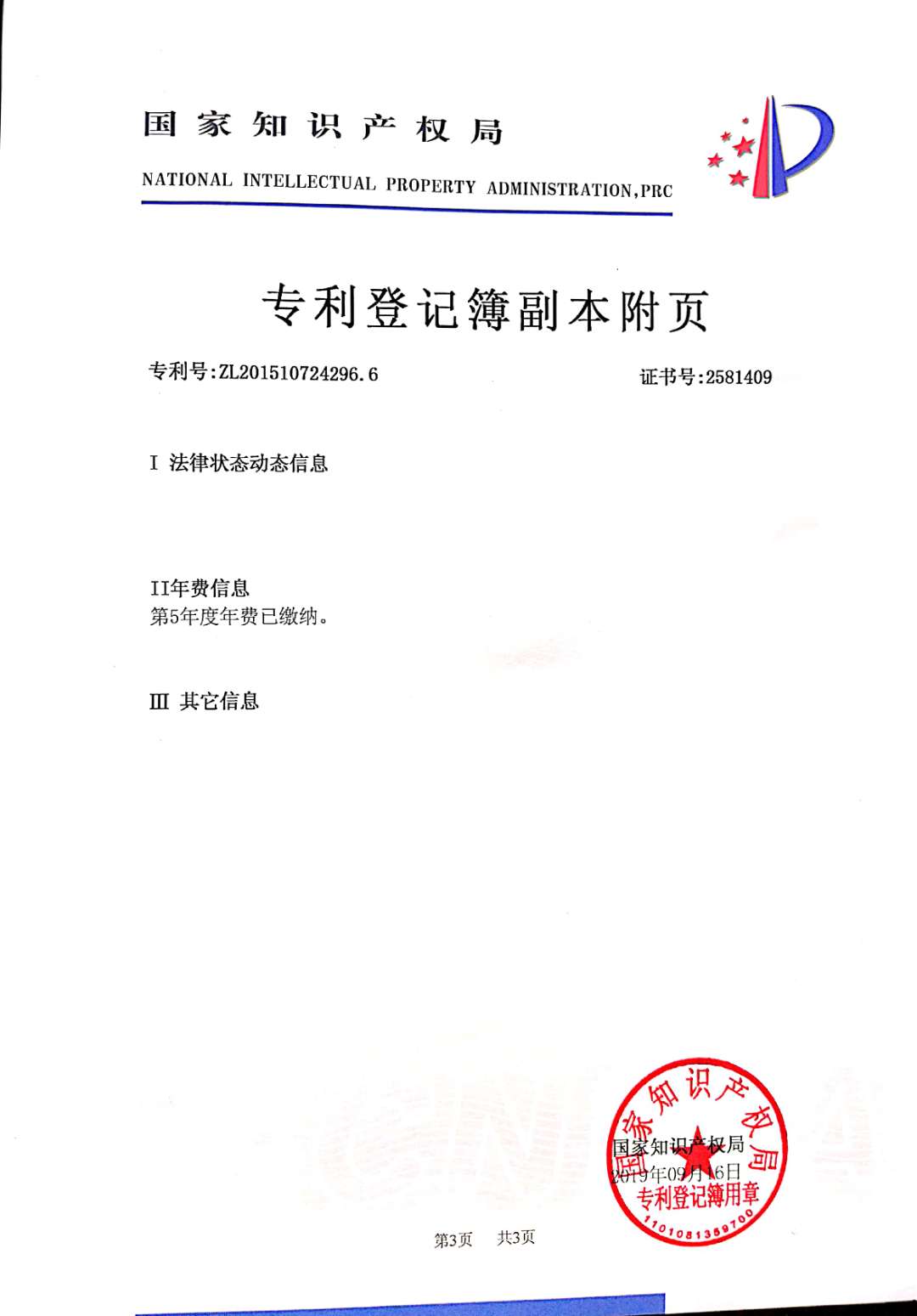 專利8-3